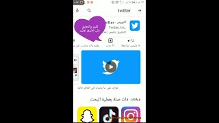 كيفية تقييم x او التويتر او اى تطبيق وكتابة التعليقات وتعديل التقييم على متجر جوجل بلاى google play