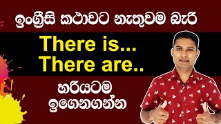 How to use "There is .. & There are.." | Practical English lessons in Sinhala