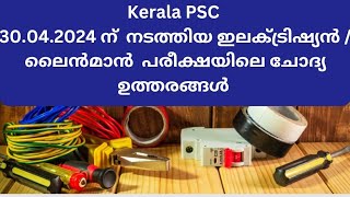 Electrician | Lineman | Tradesman  | Answer key | Kerala PSC || exam date 30.04.2024