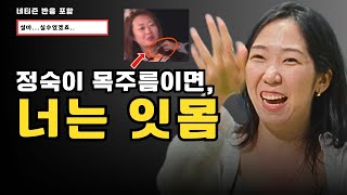 [나는솔로 22기] 정숙 목주름  영자 잇몸.  에휴 실언이 많네요