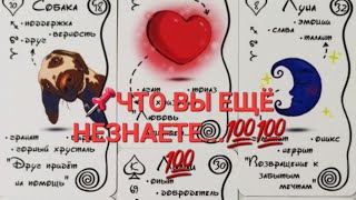 📌ЧТО  ВЫ  ЕЩЁ НЕ ЗНАЕТЕ...💯💯💯