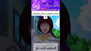 #الحلوي_هي_العدالة مين كده😭😂 #تفاعلكم_سر_نجاحنا (ساتسوكي🩷كيوت وهي صغيره بس )