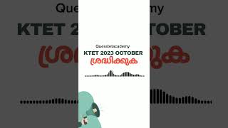 KTET EXAM DATE! KTET 2023 October