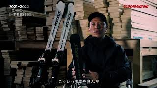 2021-2022モデル KS-XX インプレッション 【OGASAKA SKI 小賀坂スキー】