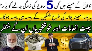 Top 5 Luckiest Zodiac Signs in July | پورا مہینہ دولت کی فراوانی۔ | By |Astrologer: M.A Shahzad khan