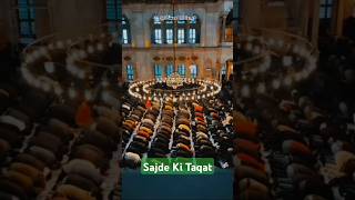 Sajde Ki Taqat | Power Of Sajdah #shortsvideo #shortsviral #shortsfeed