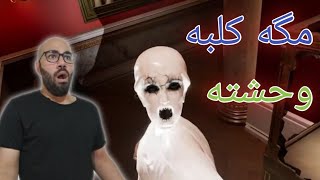 دزدی هم مگه ترسناک میشه پارت اول dark hours prologue