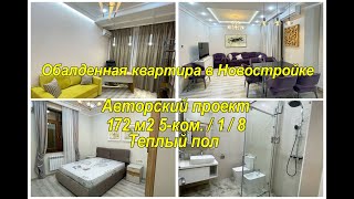 Обалденная квартира в Новостройке 172м2