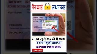 Pan Card Link with Adhar Card New Process | Only 40 Days Left |