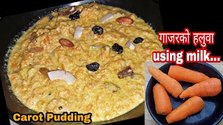 म गाजरको हलुवा यसरी बनाउछु…🥕🥕|Gajar ko haluwa from milk|Gajar ko haluwa|Gajar ka halwa|Carot pudding