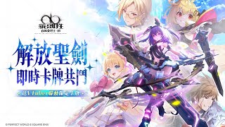 Kai-Ri-Sei Million Arthur: Ring - Gameplay | Taiwan