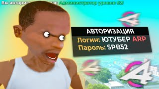 ВЗЛОМАЛ АККАУНТ ЮТУБЕРА GTA SAMP НА ADVANCE RP #самп