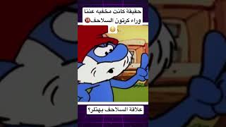 ماوراء الكرتون نظريات راح تدمر طفولتك #short