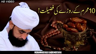 10 Moharram Ke Roze Ki Fazilat ! || Moharram Complete Bayan || By Moulana Raza Saqib Mustafai