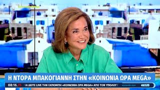 Η Ντόρα Μπακογιάννη στην τηλεόραση του Mega με τους Ιορδάνη Χασαπόπουλο και Ανθή Βούλγαρη