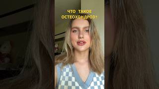 Кратко об остеохондрозе #биология #остеохондроз