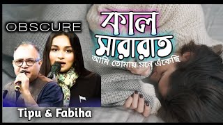 কাল সারারাত (Kal Sararaat) Tipu&Fabiha with lyrics Bangla band song, best of Bangla Old song,