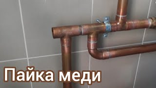 Медный трубопровод. Паяем и перепаеваем. Котельная 2.0