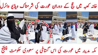 Women Dance In Front Of Kaaba | Kaaba Hajj | Hajj 2024 Latest Update | Asghar Tv