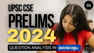 PRELIMS 2024 Questions Analysis in Malayalam | Previous Question Analysis UPSC Civil Service Exam