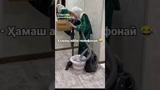 И хамаш айби тилфонай 😅