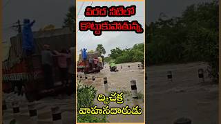 @i7tvlive #rain #twowheeler #vijayawada #scooterist #latestnews #apgovernament #chandrababu