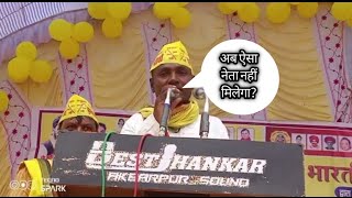 S.B.S.P नेता लालजी राजभर ने ओमप्रकाश राजभर के बारे में क्या कहा ।। public News Janta Ki Aawaz