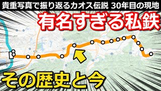 【伝説】カオスすぎたあの私鉄 栄光と転落、伝説を生んだ背景 消える痕跡と残る遺産｜野上電気鉄道【Takagi Railway】