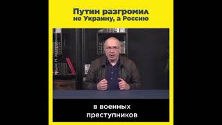 Россия превратилась из вызволителя в фашиста в один миг. Путин разрушил не Украину,  а Россию