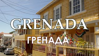 Гренада (Grenada). Путешествие по Карибским островам (A trip to the Caribbean Islands)