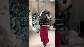 واهني اللي تصيرين من حظه حلال💍🥀💃 #رقص_نار #status