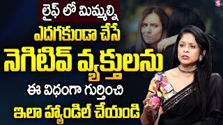 This is How you Should DEAL with NEGATIVE PEOPLE | MOST IMPORTANT LIFE SKILLS | Rajitha Mynampally