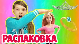 КУКЛА БАРБИ | РАСПАКОВКА 10 ПОСЫЛОК АЛИЭКСПРЕСС | ШКАТУЛКА | УКРАШЕНИЯ | 12+