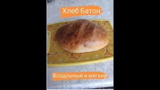 Рецепты, Мягкие, Воздушные, Батоны