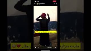 خادمه منزليه بعد سنتين طلعت رجال😱😱