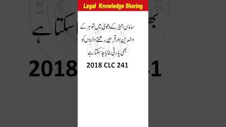 Case Law 2018 CLC 241 #trending #ytshort #family #marriage #shortsfeed #dowry #maintenance #viral