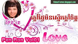 Pen Ron Collection Vol 01 - Kdov Tnhai Min Smer Kdov Chet