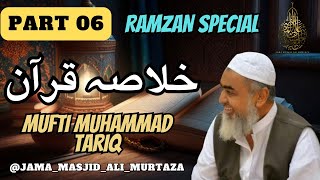 Mufti Muhammad Tariq | Khulasa e Quran | Part 06 | JAMA MASJID ALI MURTAZA | OUR ISLAMIC IDEOLOGY