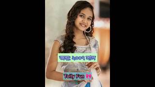 পুবের ময়না সিরিয়ালের অভিনেত্রীর আসল পরিচয় কি?? 💖🎀 || #shorts #pubermoyna #zeebangla || @Tolly_Fun