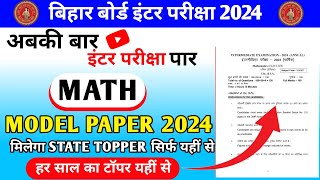 Class 12 Math Model Paper 2024 Bihar Board Part-1 | Math Model Paper 2024 Bihar Board |