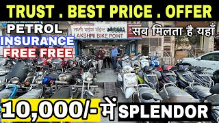 10,000/- में Splendor || Second hand bike in Delhi || Subhash Nagar bike market || Used bike