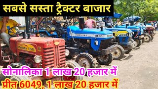 sabse sasta tractor bazar |said nagli tractor mandi | second hand tractor |tractor| @DhariwalFarminh