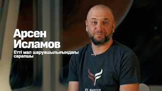 АРСЕН ИСЛАМОВ - МАЛ ШАРУАШЫЛЫҒЫН ЖАҢАДАН БАСТАҒАНДАР ҮШІН ТАБЫСТЫ ПРАКТИКТЕРДІҢ ҚҰПИЯЛАРЫ