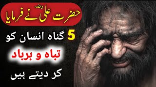 5 Gunah Jo Insan ko Tabah o barbad kerte hain | Allah ka azab | Islamic knowledge | Islamic Voice Hd