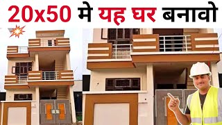 20x50 मे घर | 20ftx50ft House | House Plan