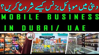 How to start mobile business setup in Dubai/uae?? Investment and profit explained