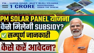 PM Rooftop Solar Plant || Full Process✅ || Pm Free Electricity Scheme || SUBSIDY 🤑 ||How to Apply