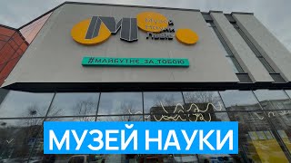 Музей науки | Львів, Україна, 26 грудня 2022 | 4K HDR