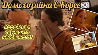 🇰🇷🇷🇺KoreaVlog|Корейская сауна - к чему нужно быть готовым