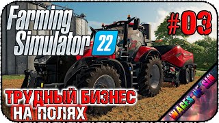 Гонки на тракторах по полям 🐓 Farming Simulator 22 🦆 СТРИМ #3